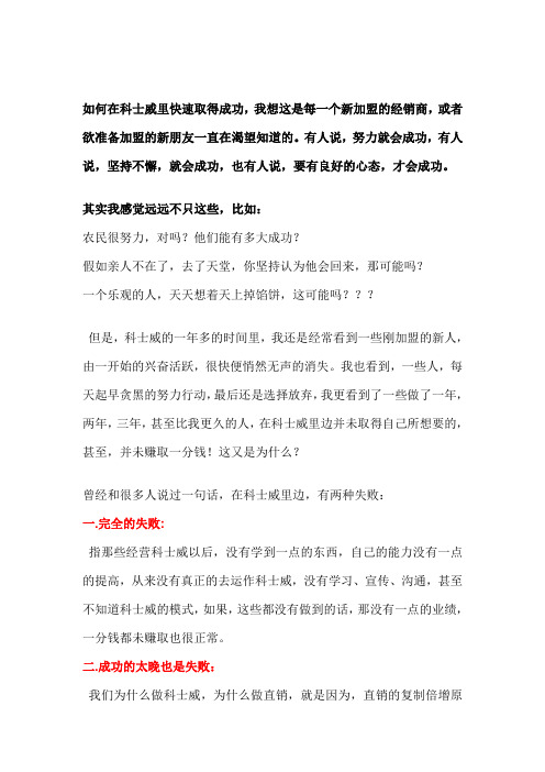 如何在科士威快速成功