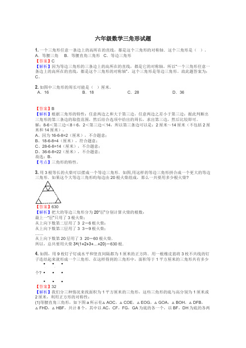 六年级数学三角形试题

