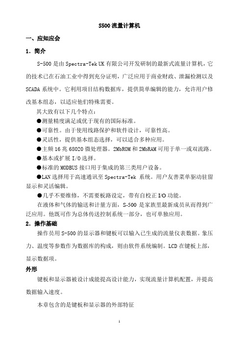 流量计算机资料