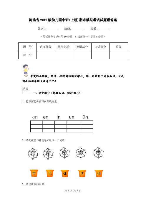 河北省2019版幼儿园中班(上册)期末模拟考试试题附答案