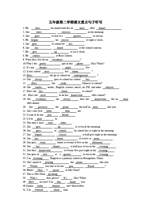 五年级第二学期课文重点句子听写(答案)