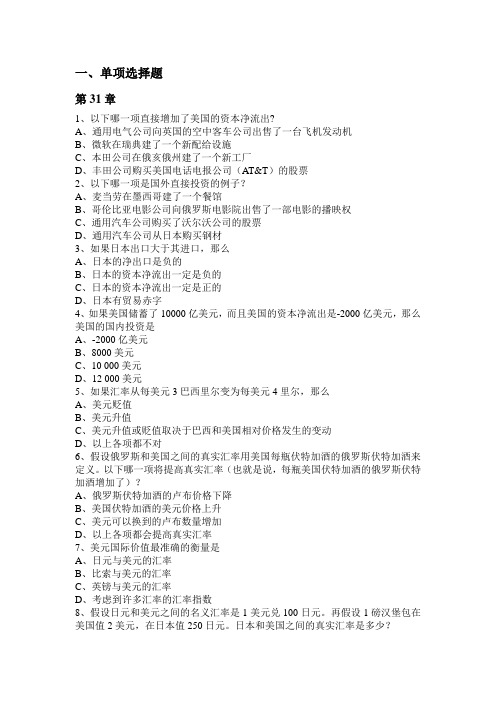 宏观经济原理期末复习题