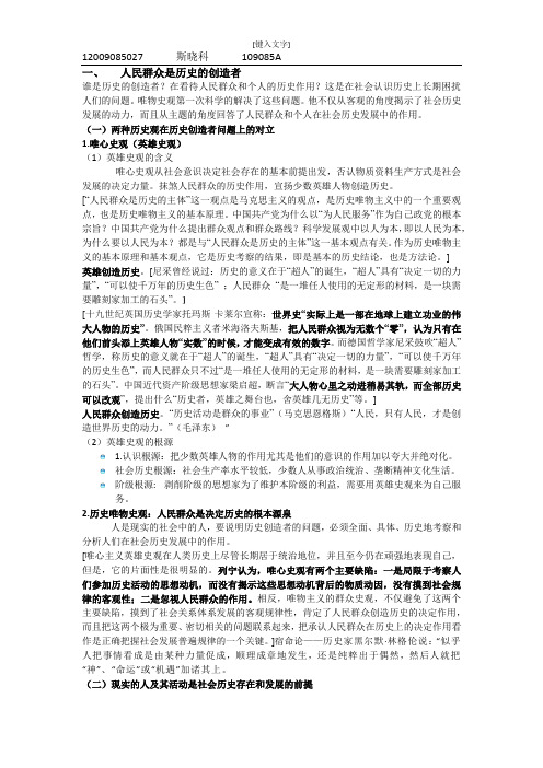 人民群众和个人在历史上的作用