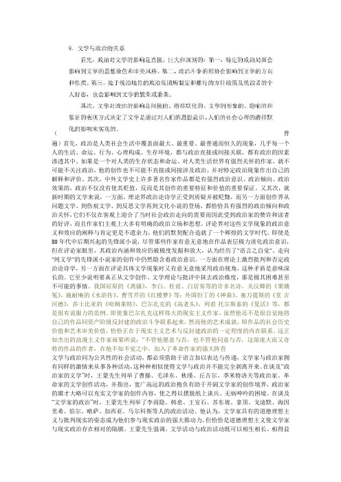 文艺与正政治的关系