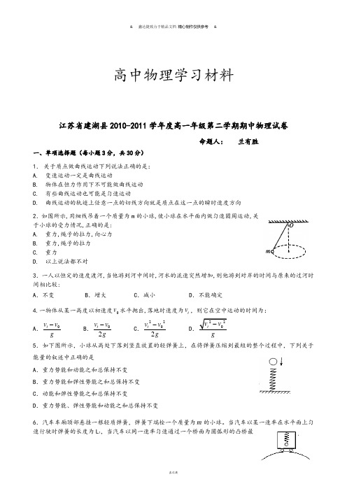 人教版高中物理必修二高一年级第二学期期中试卷.doc