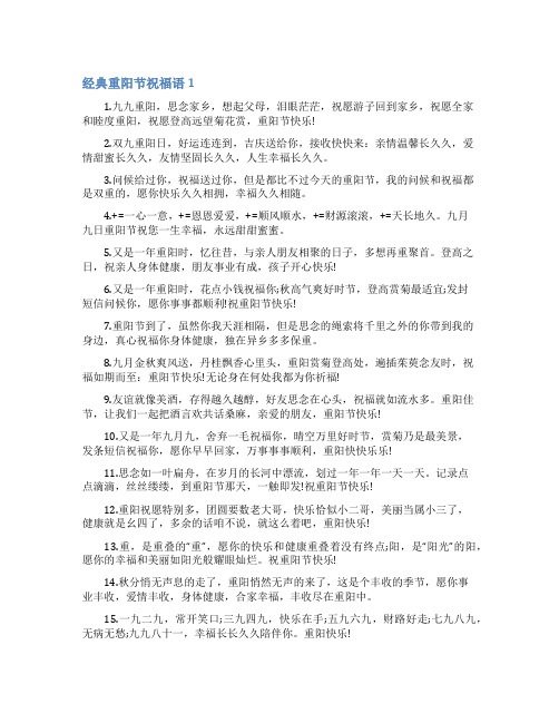经典重阳节祝福语
