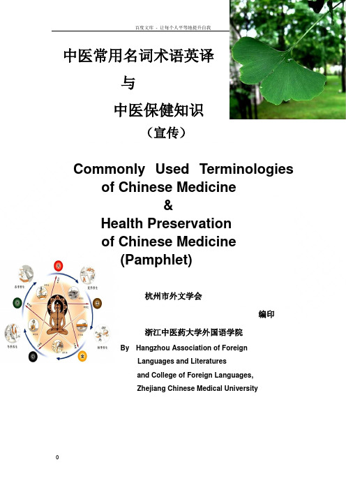 中医的四季养生杭州师范大学外国语学院
