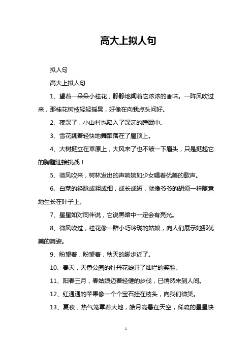 高大上拟人句