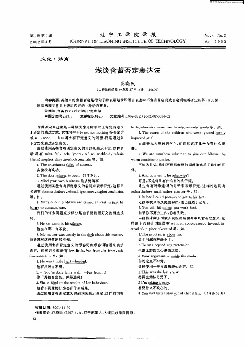 浅谈含蓄否定表达法