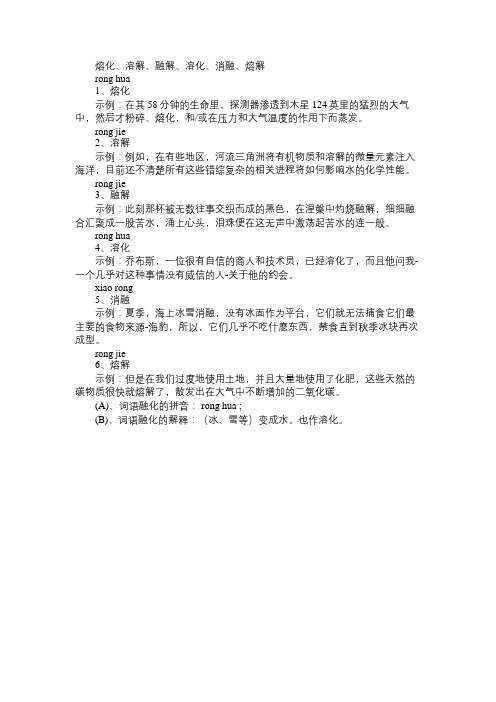融化的近义词是什么