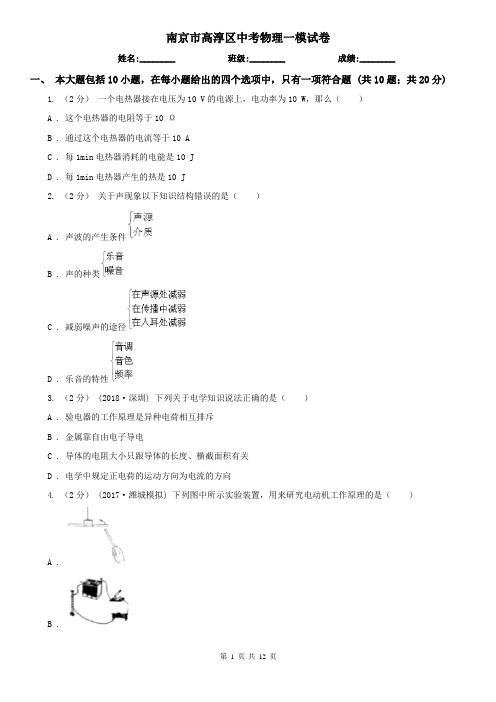南京市高淳区中考物理一模试卷 