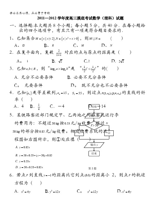 广东省揭阳第一中学2012届高三上学期摸底考试题数学理