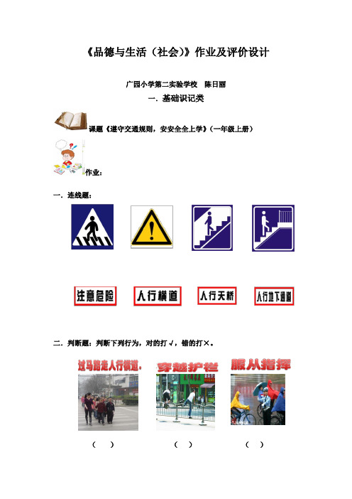 一年级品德与生活作业设计