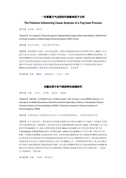 雾霾 气溶胶参考资料