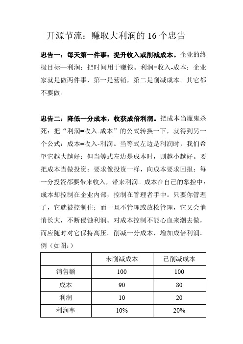 开源节流