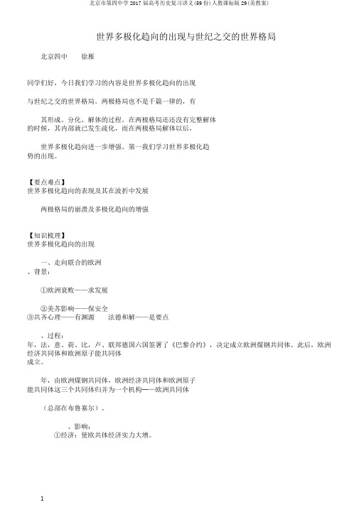 北京市第四中学2017届高考历史复习讲义(59份)人教课标版29(美教案)