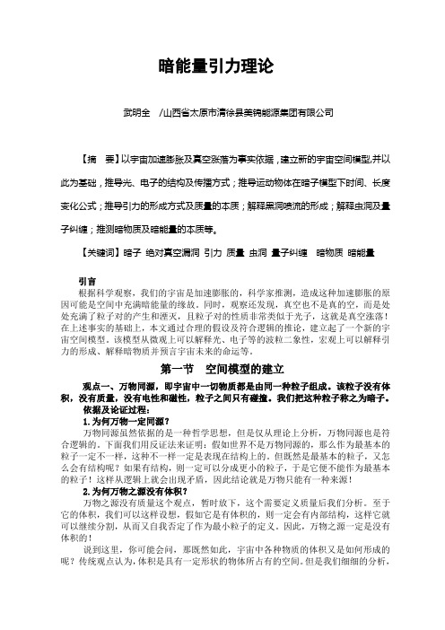 宇宙的暗能量模型
