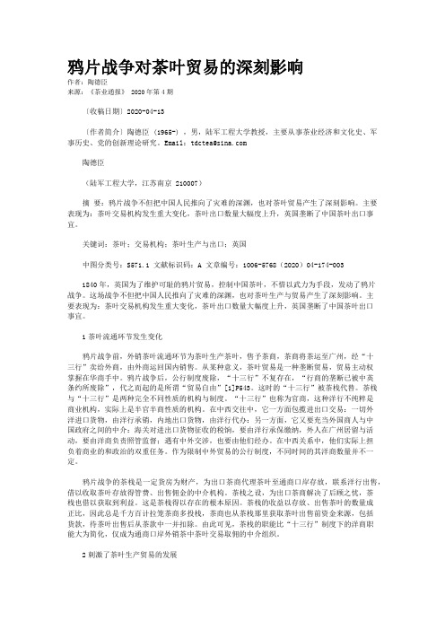 鸦片战争对茶叶贸易的深刻影响