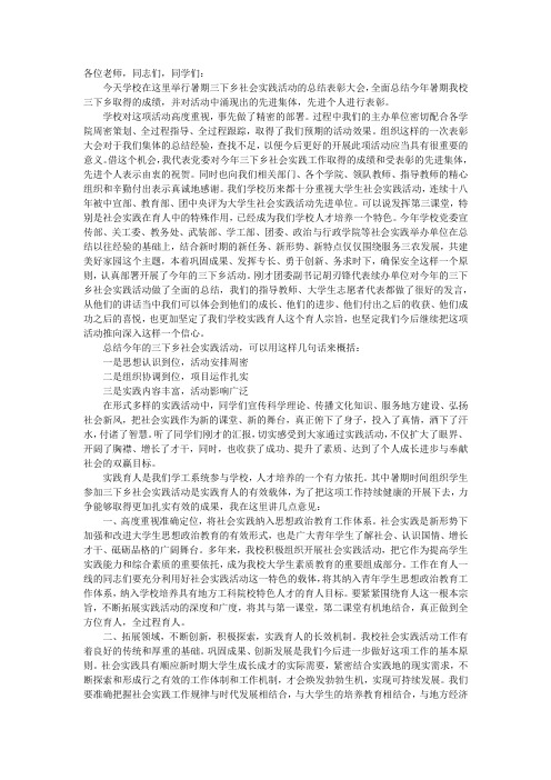 暑期三下乡社会实践表彰大会演讲稿