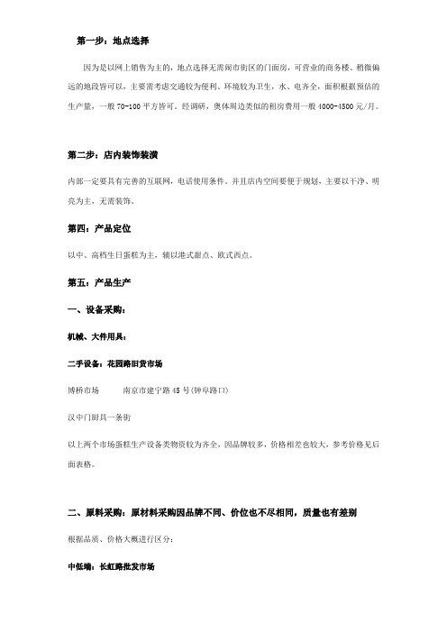 开一家蛋糕店的准备工作