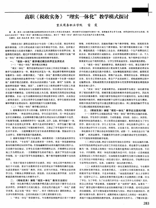 高职《税收实务》“理实一体化”教学模式探讨