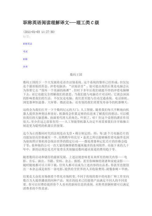 职称英语阅读理解译文---理工类C级