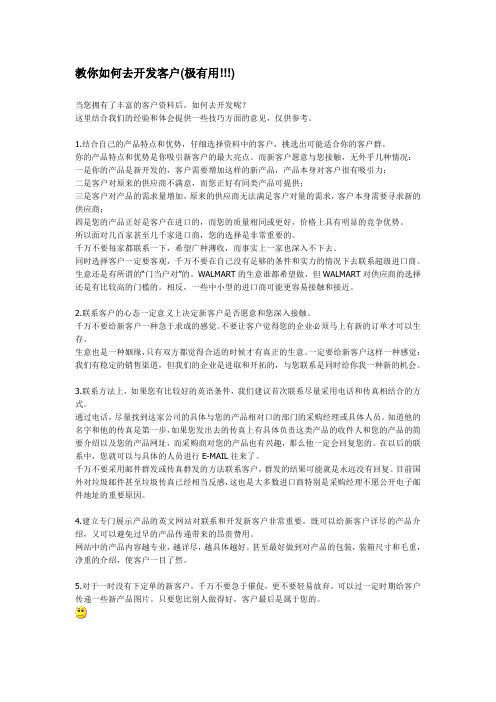 教你如何去开发客户