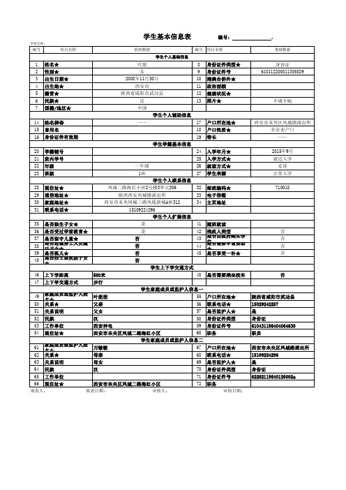 全国中小学生学籍信息采集表(A4)