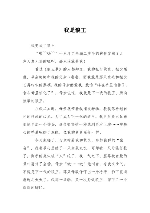 我是狼王