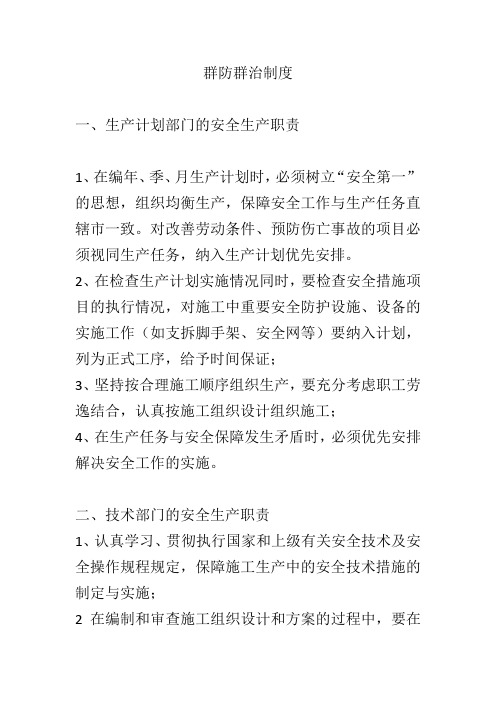 群防群治制度