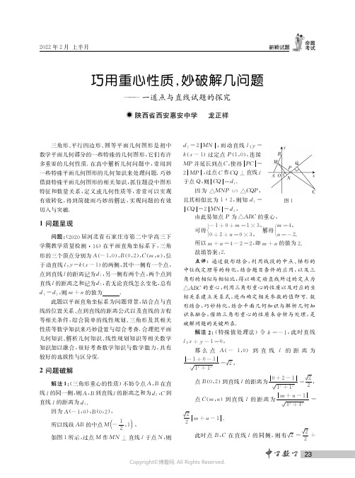 巧用重心性质，妙破解几问题——一道点与直线试题的探究