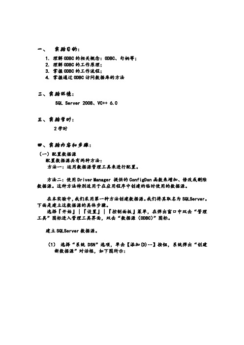数据库原理-实验7-通过ODBC访问数据库