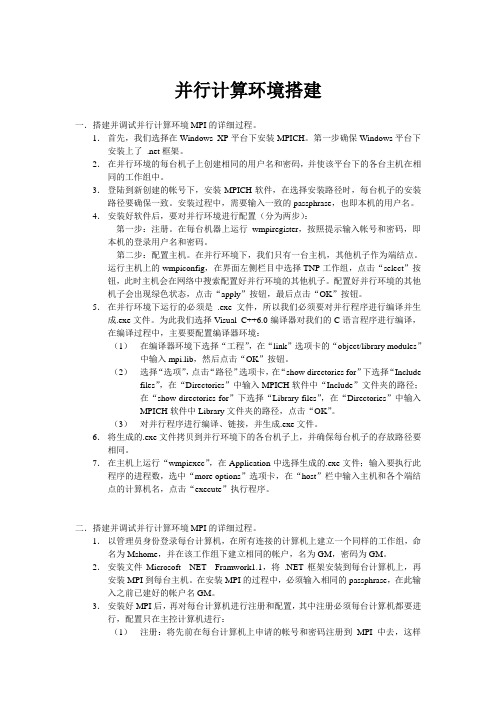 并行计算环境搭建