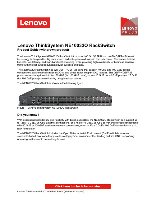 Lenovo ThinkSystem NE10032O RackSwitch 产品说明书