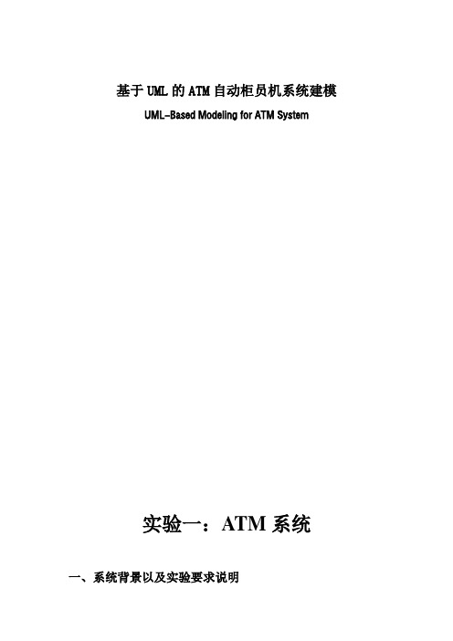ATM系统