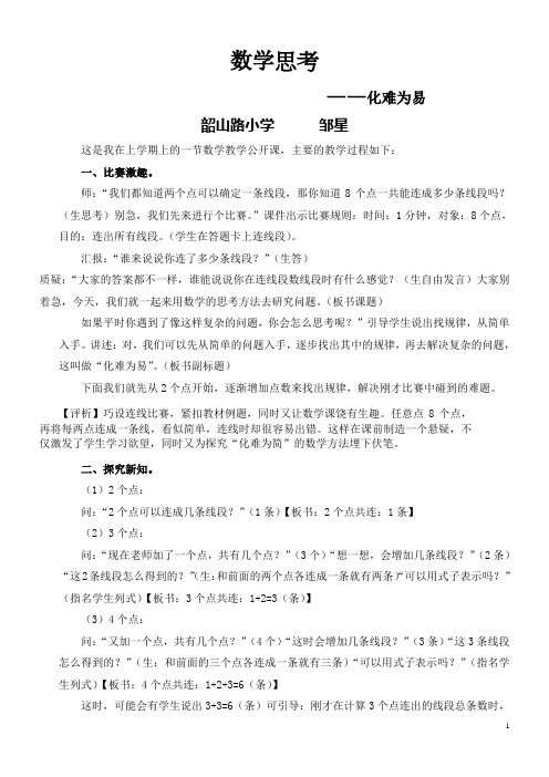 数学思考——化难为易