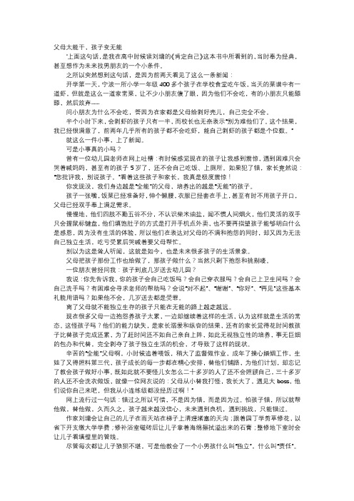 育儿知识-父母太能干,孩子变无能