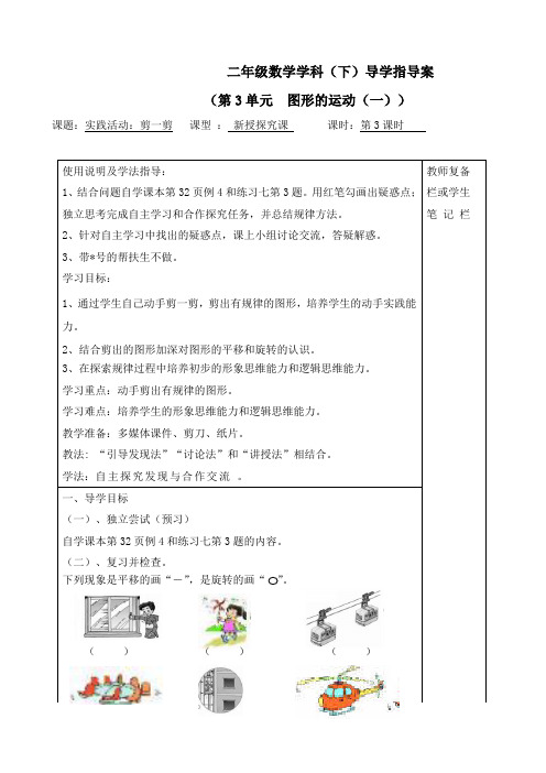 最新人教版二年级数学下册《实践活动：剪一剪》精品教案
