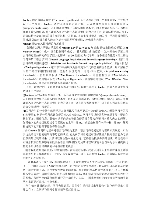 Krashen的语言输入假设