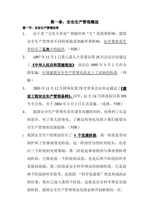 (安全生产)江苏省C类安全员资料整理