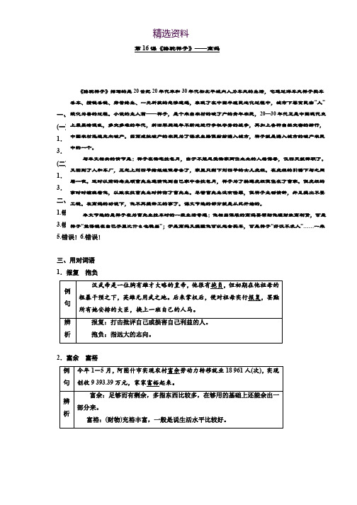 2019版人教版选修中国小说欣赏讲义：第八单元 第16课 《骆驼祥子》——高妈 Word版含答案
