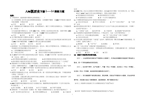 北师大版历史八年级下册1-14课测试题