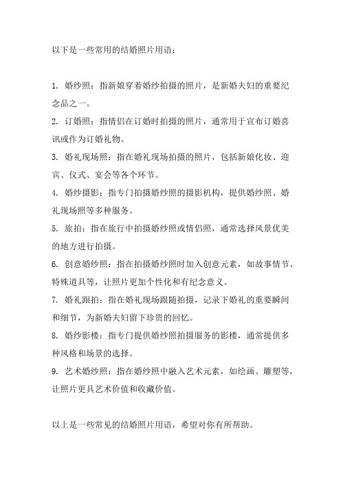 结婚照片用语