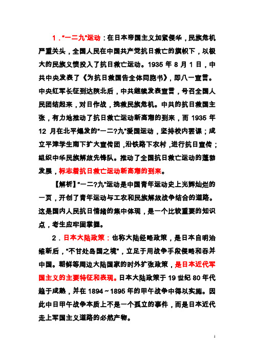 抗日战争时期名词解释(历史学考研)