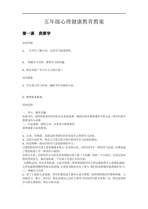五年级心理健康教育教案20篇