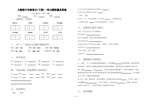 人教版六年级语文(下册)一单元模拟题及答案