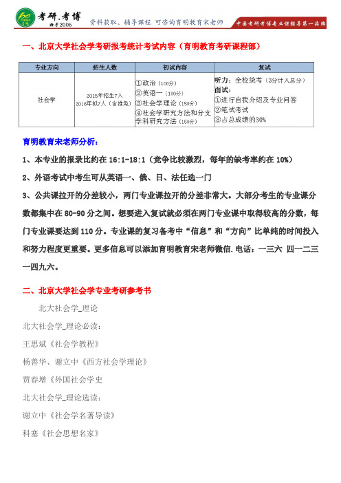 学长笔记2017年北京大学社会学系社会学专业课考试内容