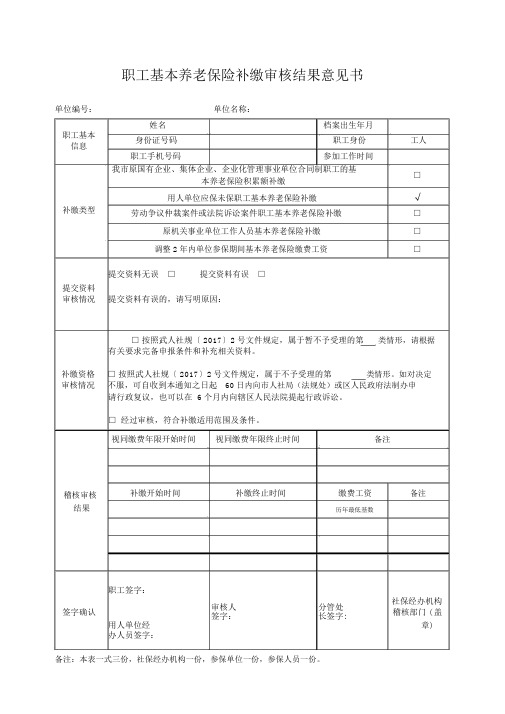 职工基本养老保险补缴审核结果意见书.docx