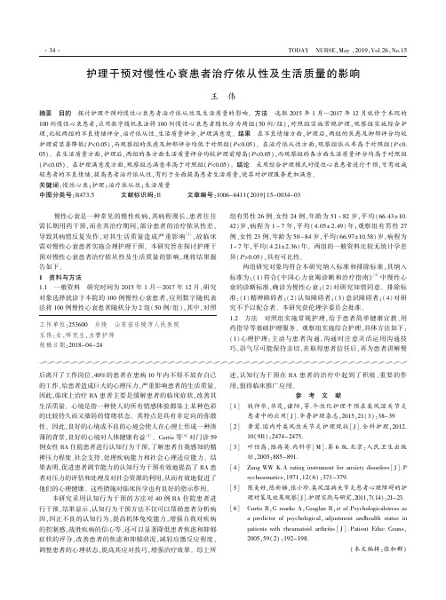 护理干预对慢性心衰患者治疗依从性及生活质量的影响