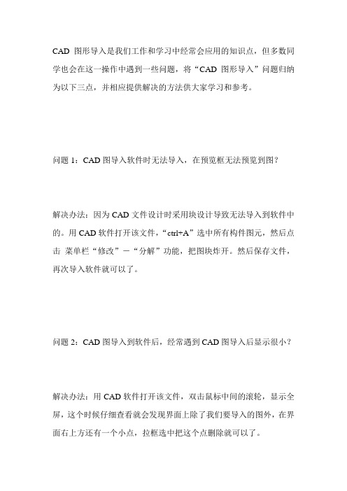 CAD图形导入常见的3个问题及解决方法